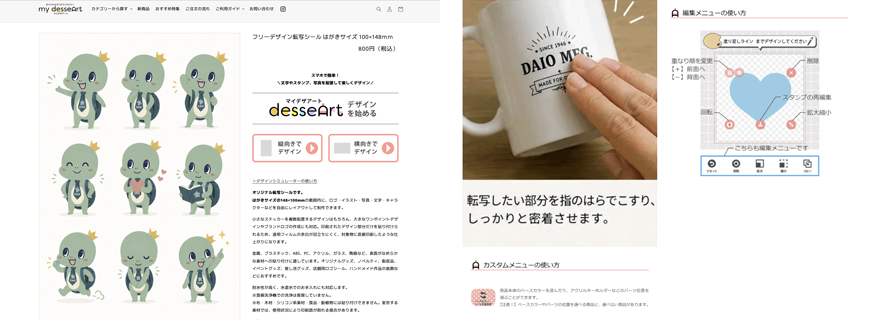 toC向けシール作成サービスを「マイデザアート」上にて公開