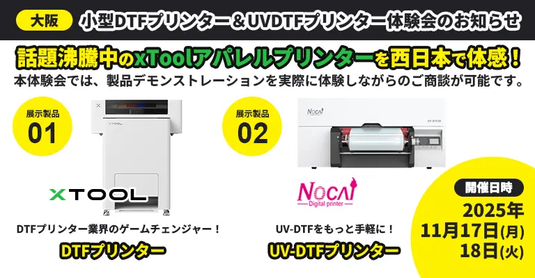 高精度タフティング刺繍機 販売開始】これまでにないハイクオリティな