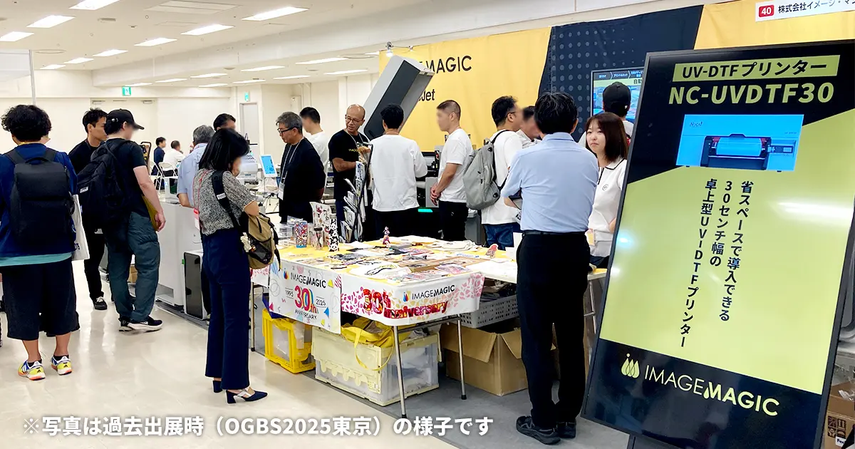OGBS大阪(3/18-19)出展。1から始める「スモールスタート」と自動化