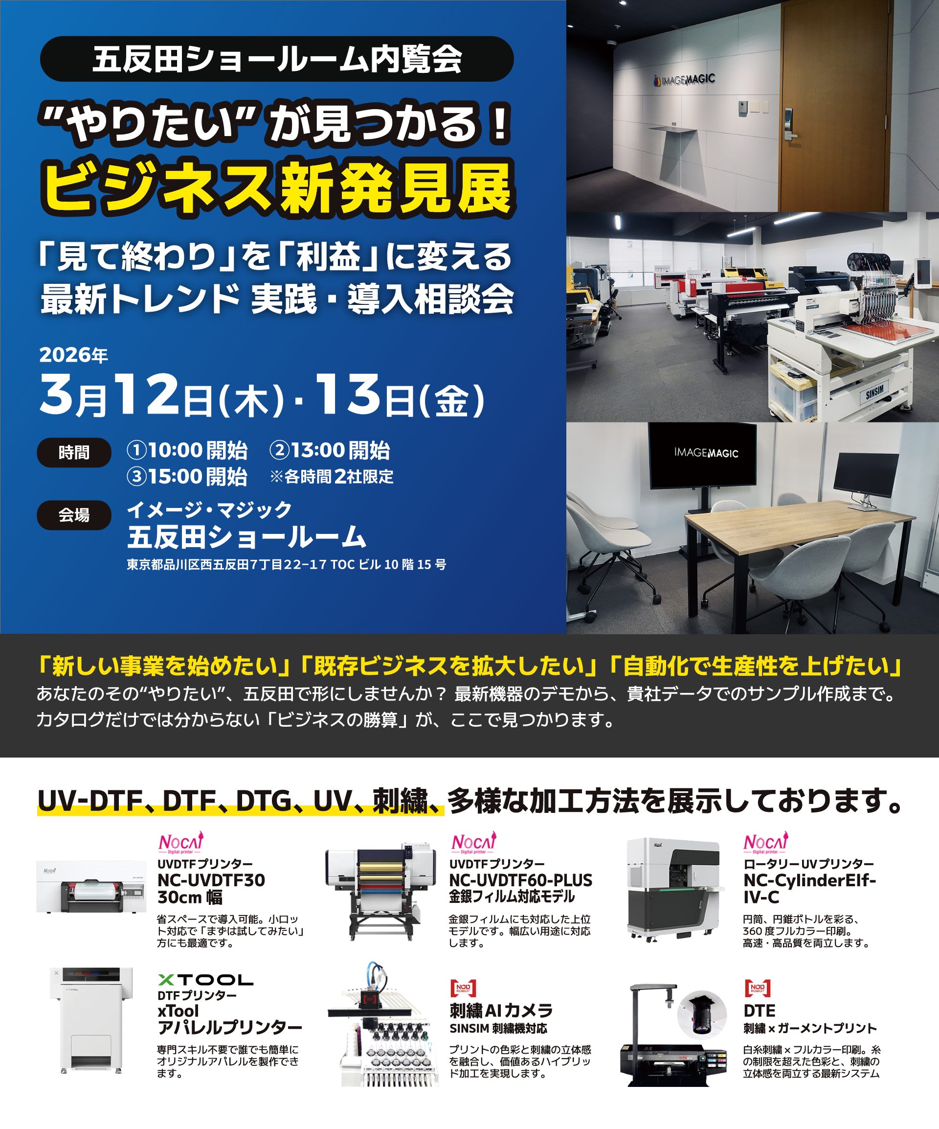 ビジネス新発見展