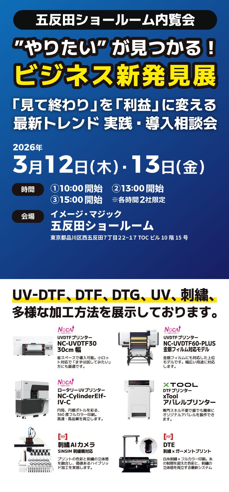 ビジネス新発見展