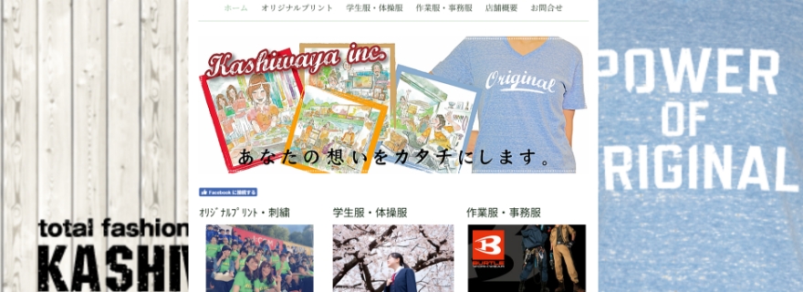 ユニフォーム屋からはじまった、地域に寄り添うものづくり