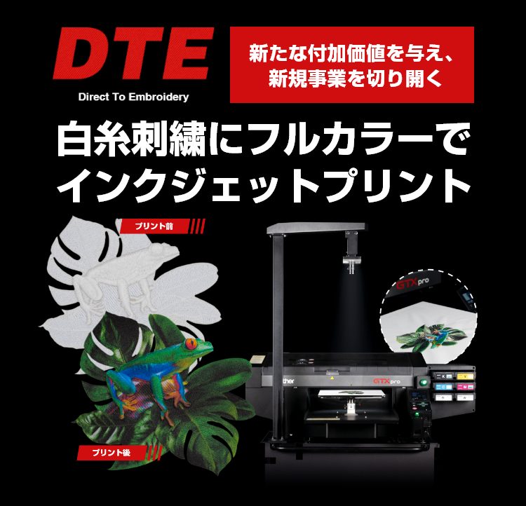DTE(刺繍×ガーメントプリント)