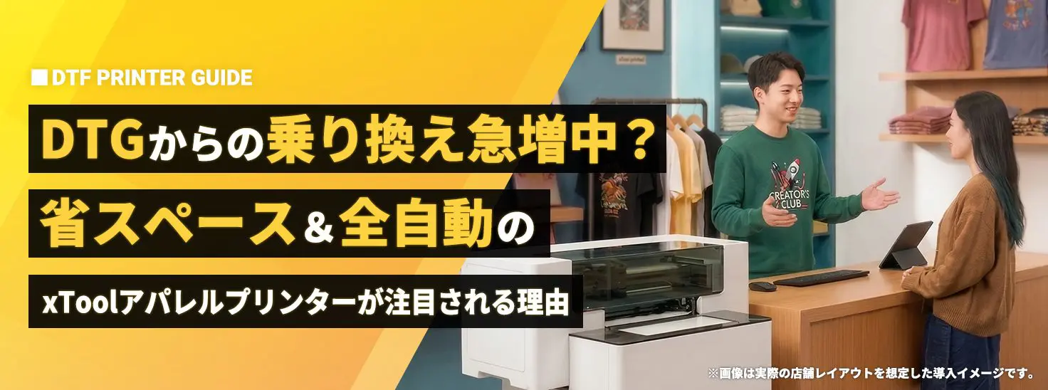 DTFプリンターガイド | イメージマジックODPSストア