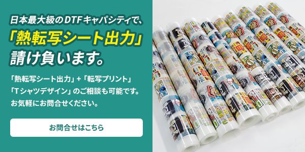 「熱転写シート出力」請け負います。