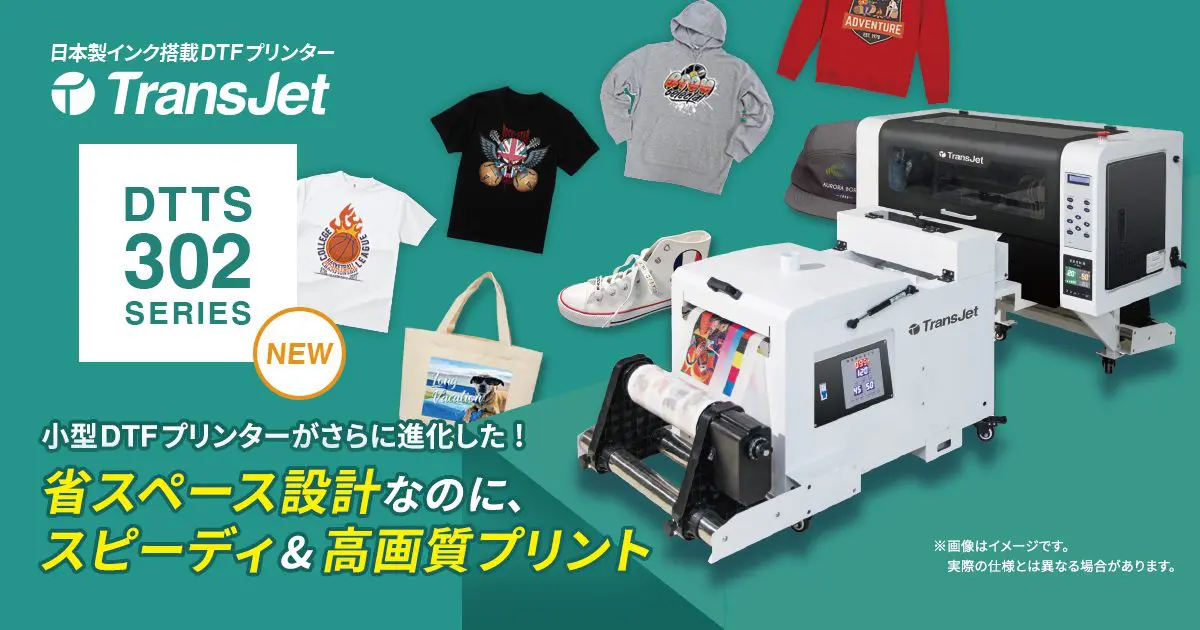 最新のDTFプリンターをはじめ、グッズプリントに関する最新機器が