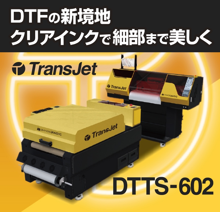 Trans Jet DTTS-602 (DTFプリンター)