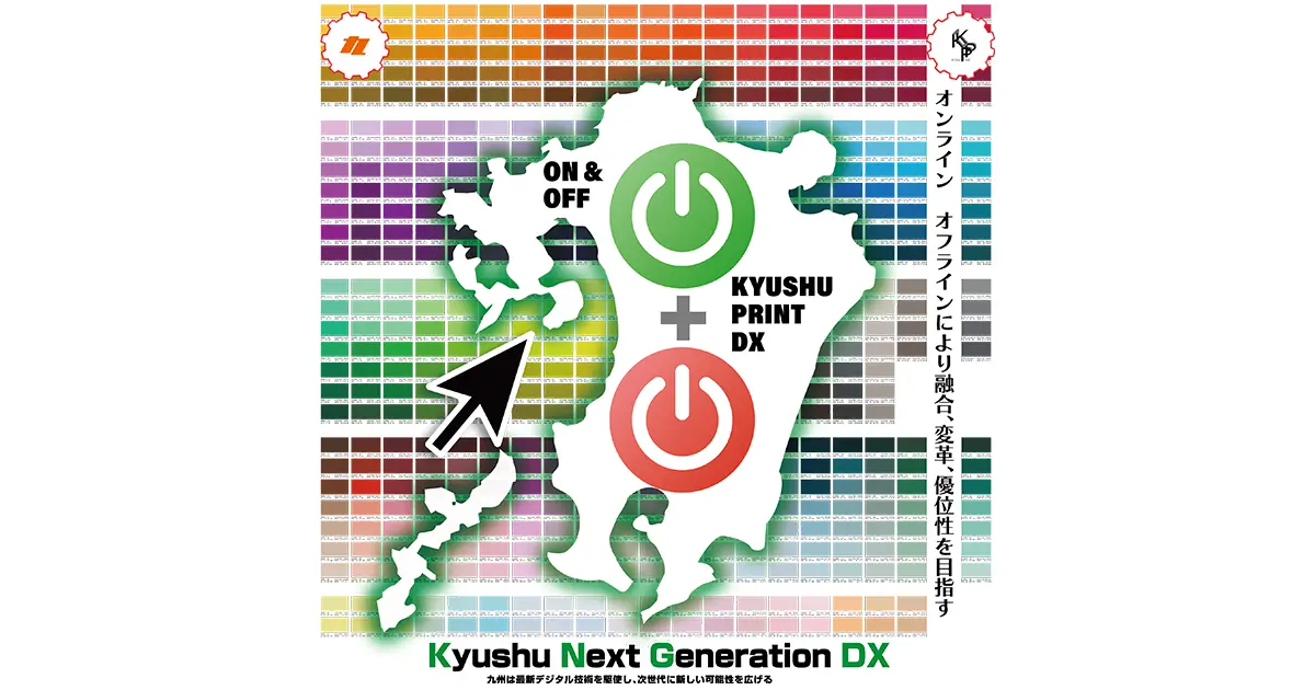 九州サイン&デザインディスプレイショウ(九州印刷情報産業展) 出展