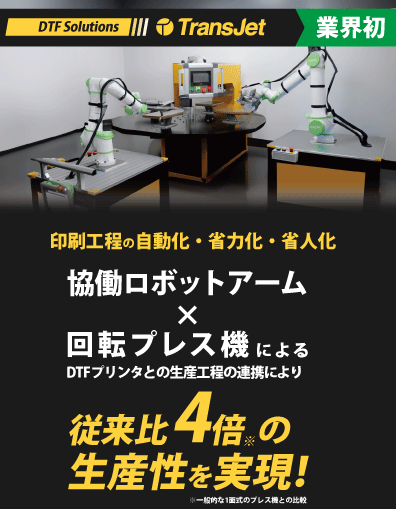 協働ロボットアーム✕回転プレス機 | イメージマジックODPSストア 協働ロボットアーム✕回転プレス機 | イメージマジックODPSストア