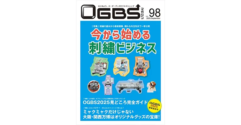 OGBSマガジン Vol.98(2025年9月）「今から始める刺繍ビジネス」にて