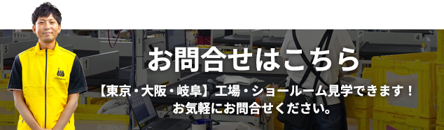 お問合せはこちら