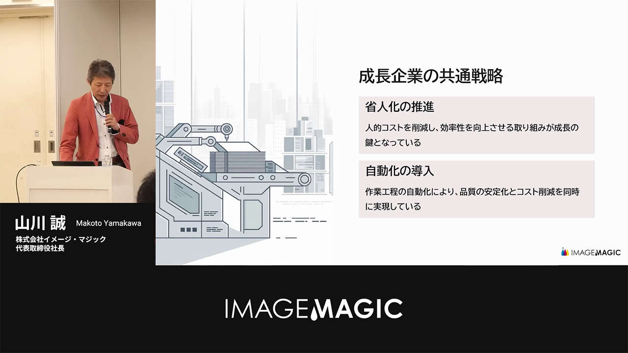 成長企業の共通戦略と5つの自動化アプローチの定義 data-eio=