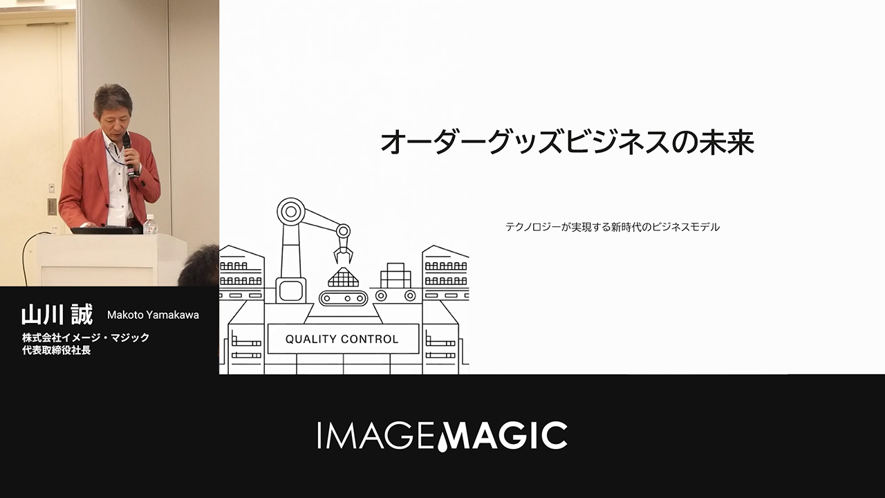 AIと自動化を活用したオーダーグッズビジネスの未来像