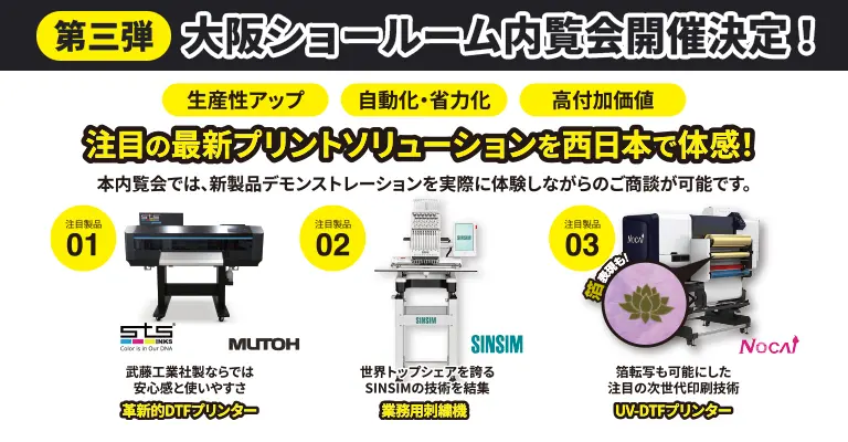バインダーインク搭載のパウダーレス方式を採用した 次世代型DTF