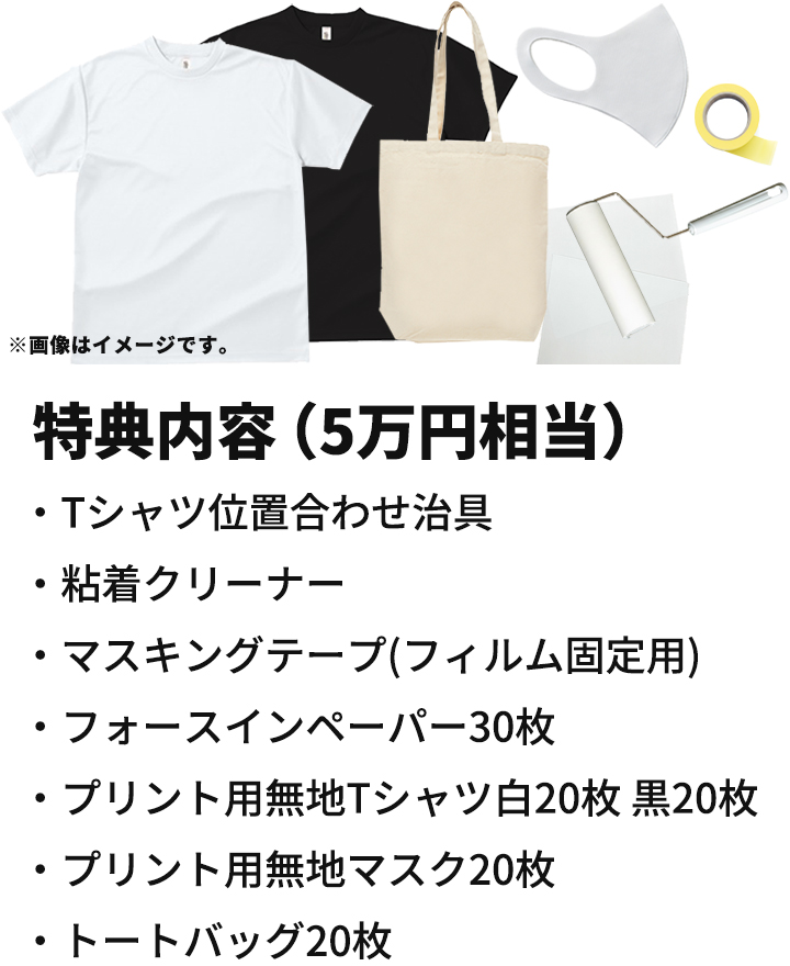 販売開始特典