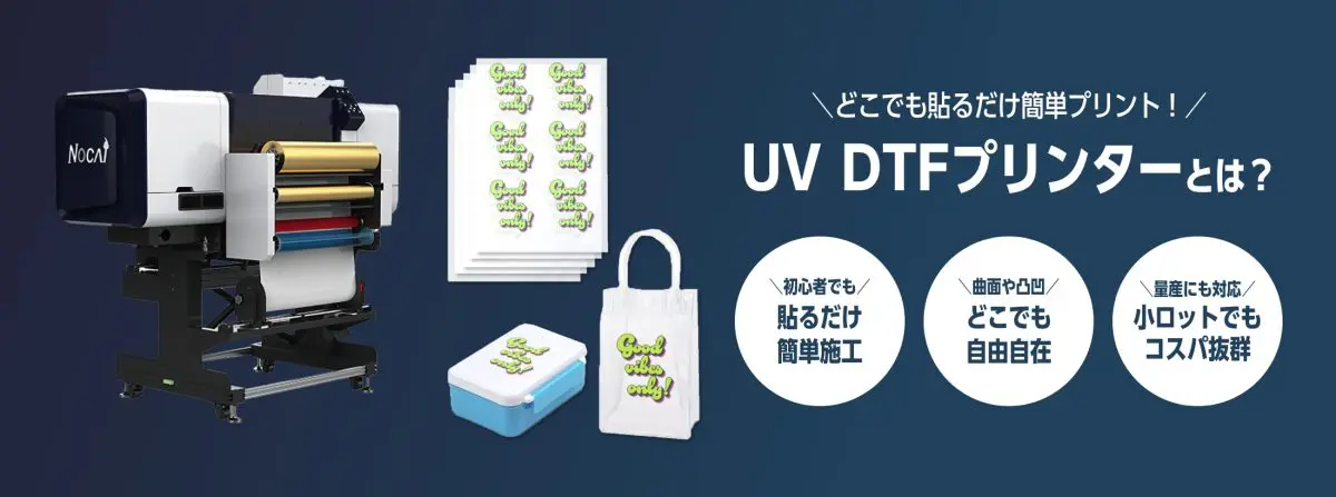 UV-DTFプリンターとは？どこでも貼るだけ簡単プリント！(UVデカール