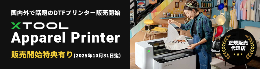 xtoolアパレルプリンター、イメージ・マジックが販売開始
