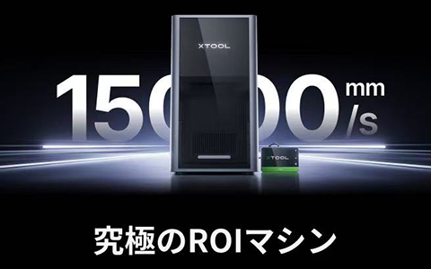 xTool F2 Ultra 高速ガルボスキャニング